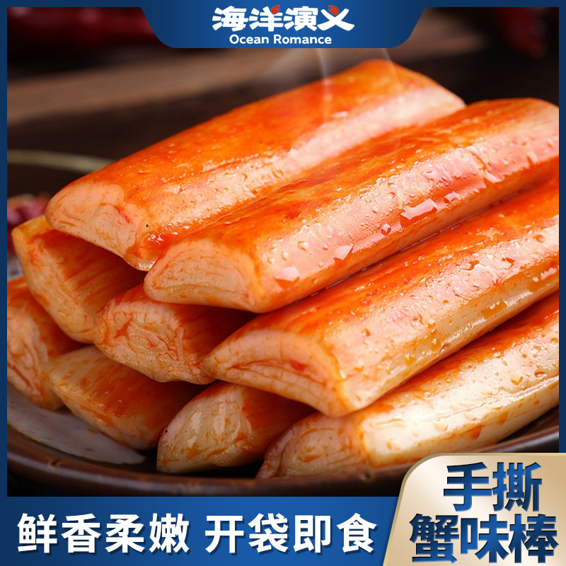 海洋演义 手撕香辣蟹味棒 93g/袋*7袋