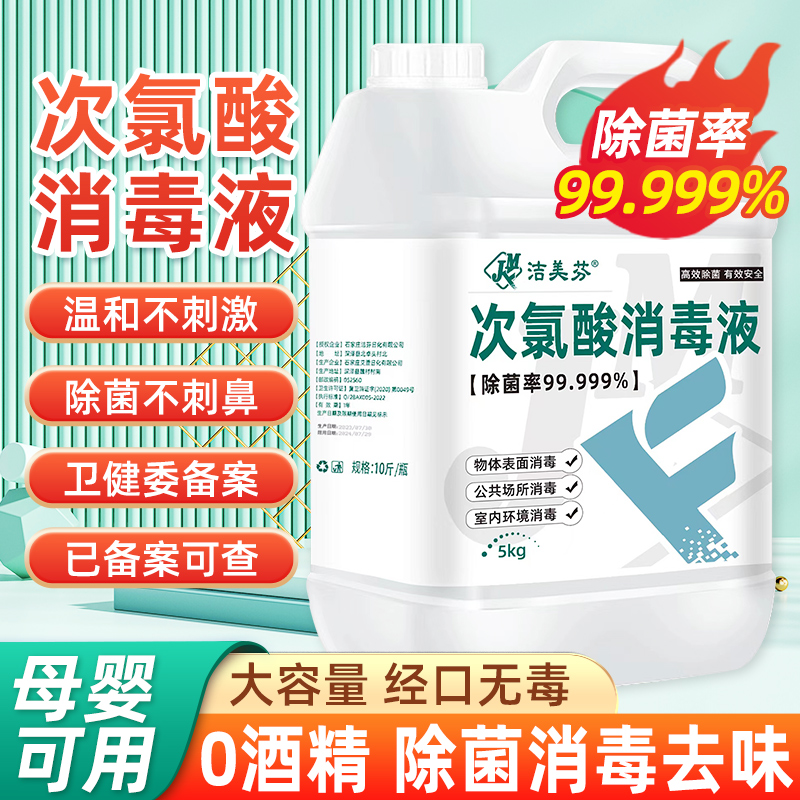 10斤次氯酸消毒液家用室内宠物除味含氯大桶正品官方旗舰店温和