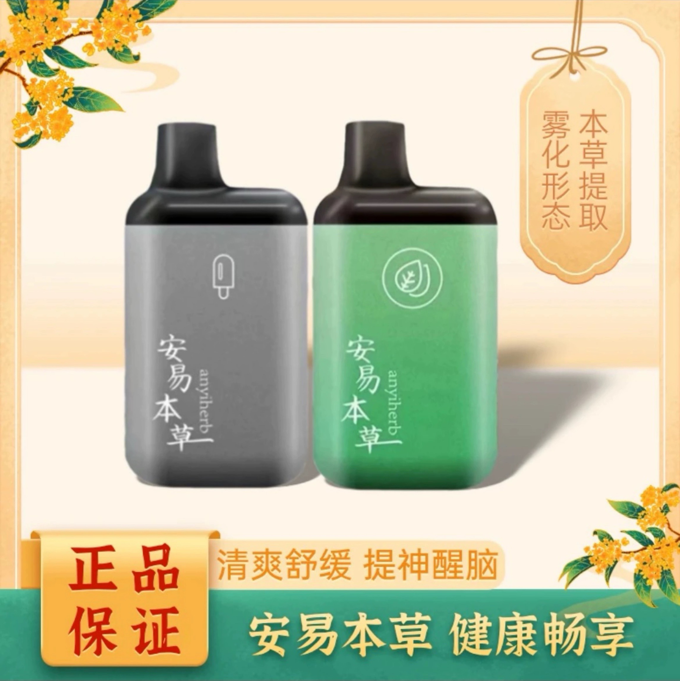 国药创新吸雾口腔喷雾器喷雾化器润嗓瓶安易本草雾化润嗓瓶草本