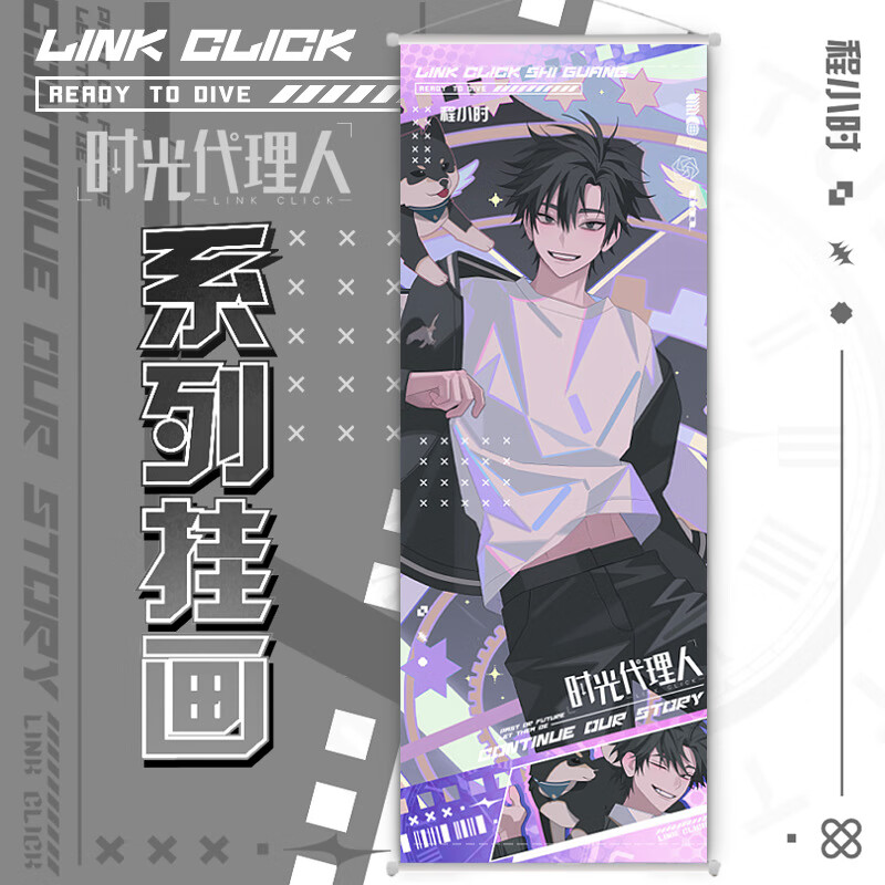 时光代理人周边海报 程小时陆光二次元桃皮绒卷轴布画墙画动漫画