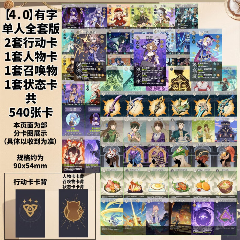 七圣召唤 4.1版卡牌原神周边收藏人物游戏卡片打实体纸牌桌