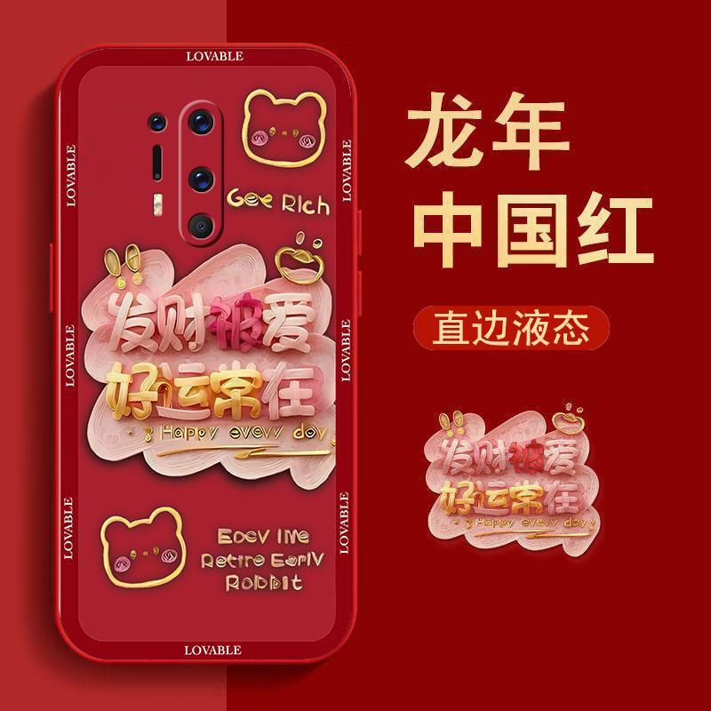 适用于一加8pro手机壳OnePlus8PRO2024发财被爱女防摔软壳全包式