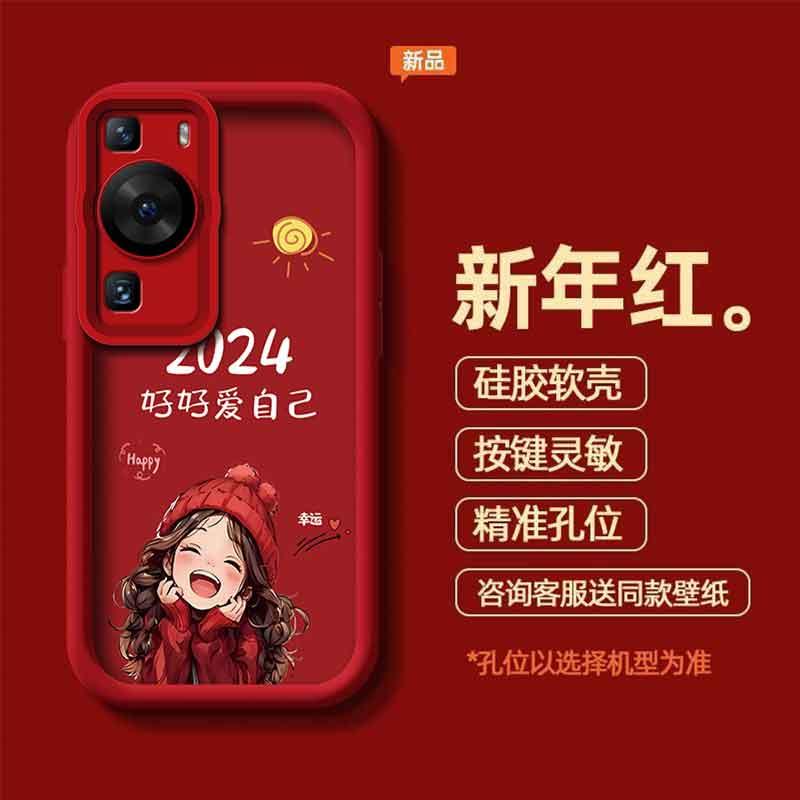 适用于华为P60手机壳硅胶全包防摔P60Pro软壳2024好好爱自己女款