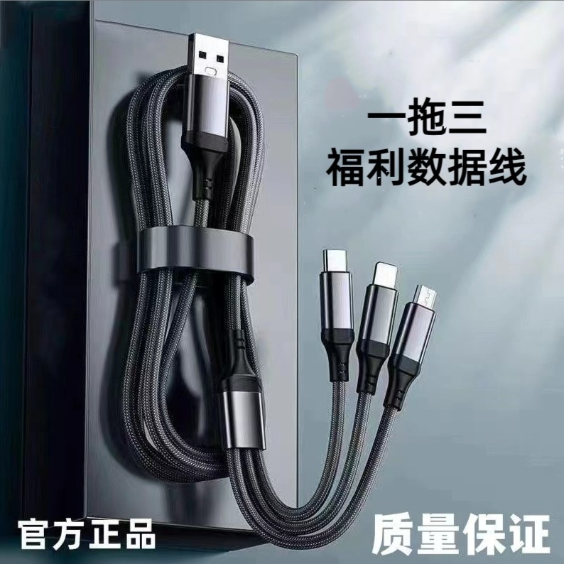 （有问题联系客服）一拖三安卓通用数据线type-c