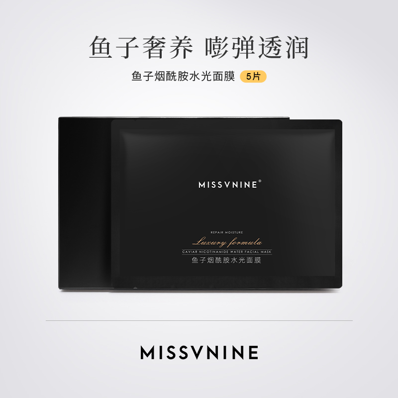 【奖品】MISSVNINE鱼子烟酰胺水光面膜