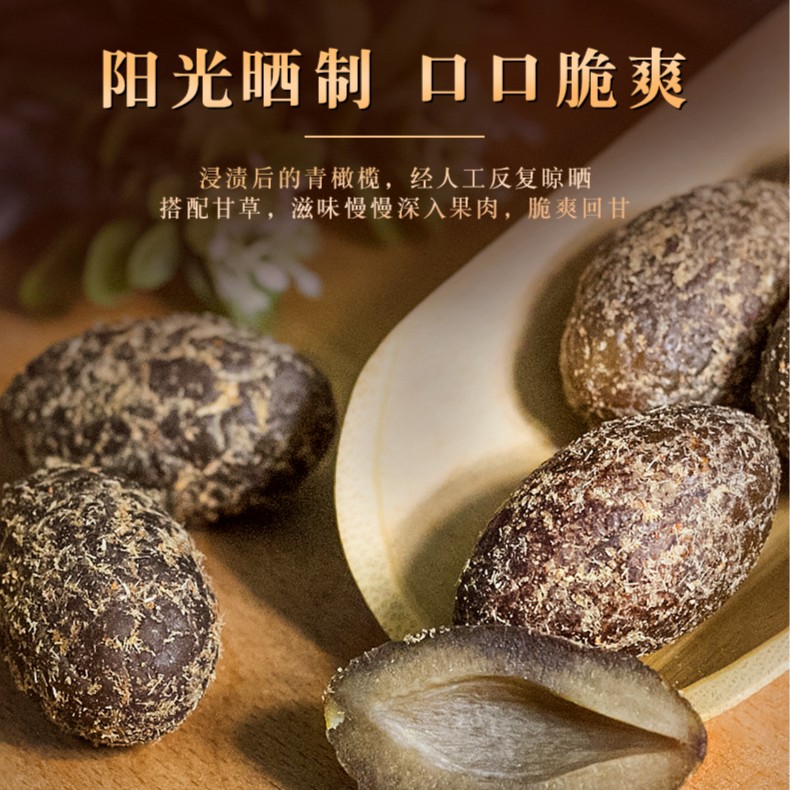 【九制甘草橄榄】大果精选橄榄独立小包装凉果干休闲零食果脯蜜饯