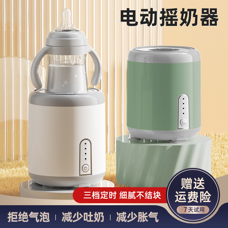 电动摇奶器婴儿全自动宝宝冲奶粉神器智能充电搅拌器摇匀泡奶粉机