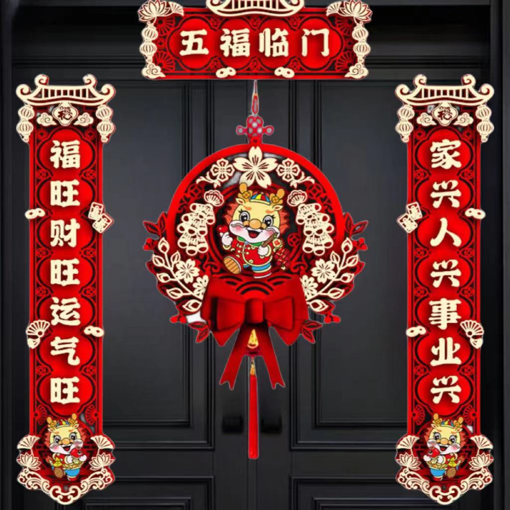 春联2024款龙年卡通春节过年大门磁吸对联红红火火喜庆装饰礼包