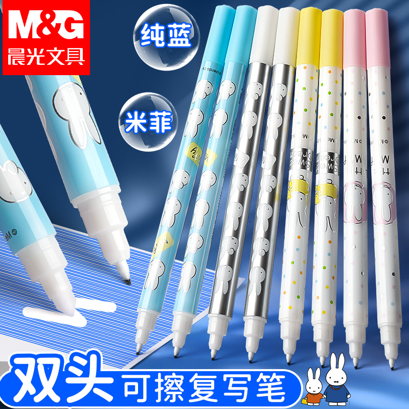 晨光无痕消字笔两用复写笔小学生钢笔墨囊双头可擦笔字迹消色魔笔