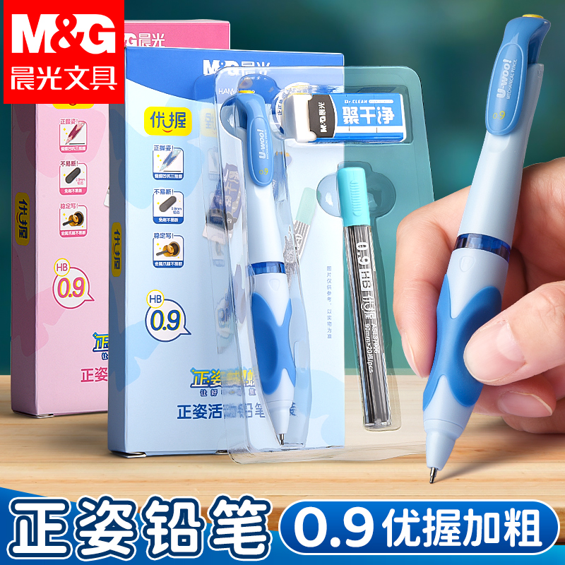 晨光蝴蝶握正姿铅笔0.9加粗不易断芯学生练字用免削矫姿自动铅笔