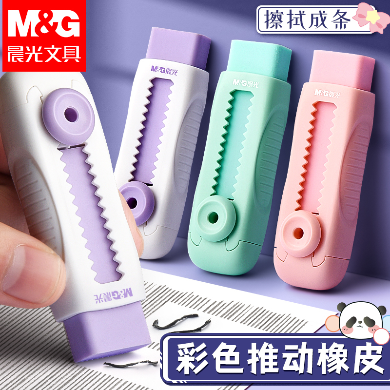 晨光推动橡皮擦4b美术考试橡皮干净无痕冰淇淋彩色推动擦字成线