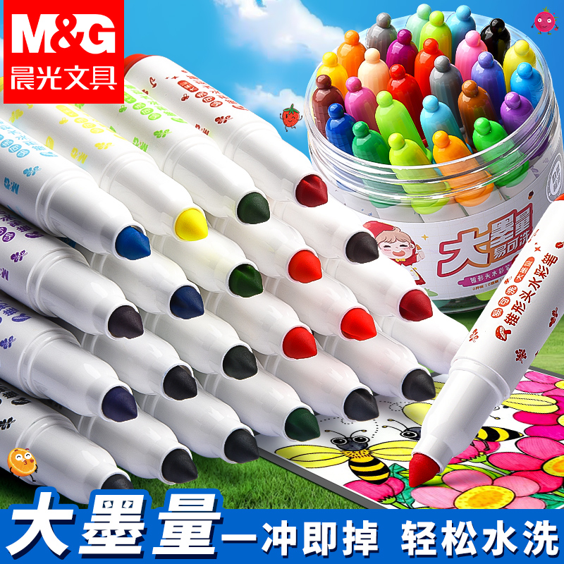 晨光易可洗水彩笔小学生专用可水洗彩色笔儿童绘画安全幼儿画笔