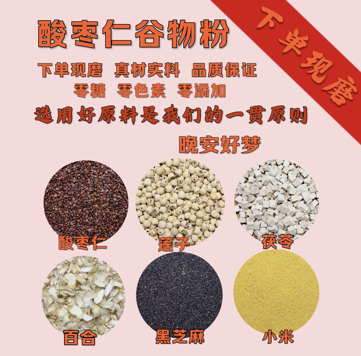 【现磨】酸枣仁谷物粉酸枣仁粉早餐粉养生粉五谷杂粮营养代餐粉