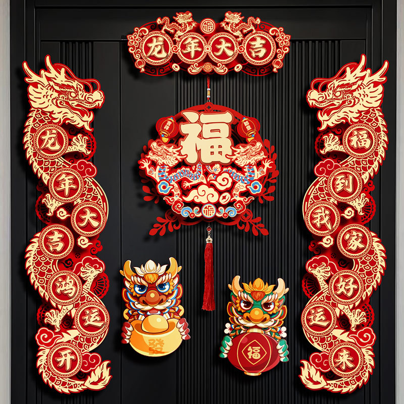2024龙年磁吸对联植绒立体镂空毛毡春联新年春节用品氛围布置装饰