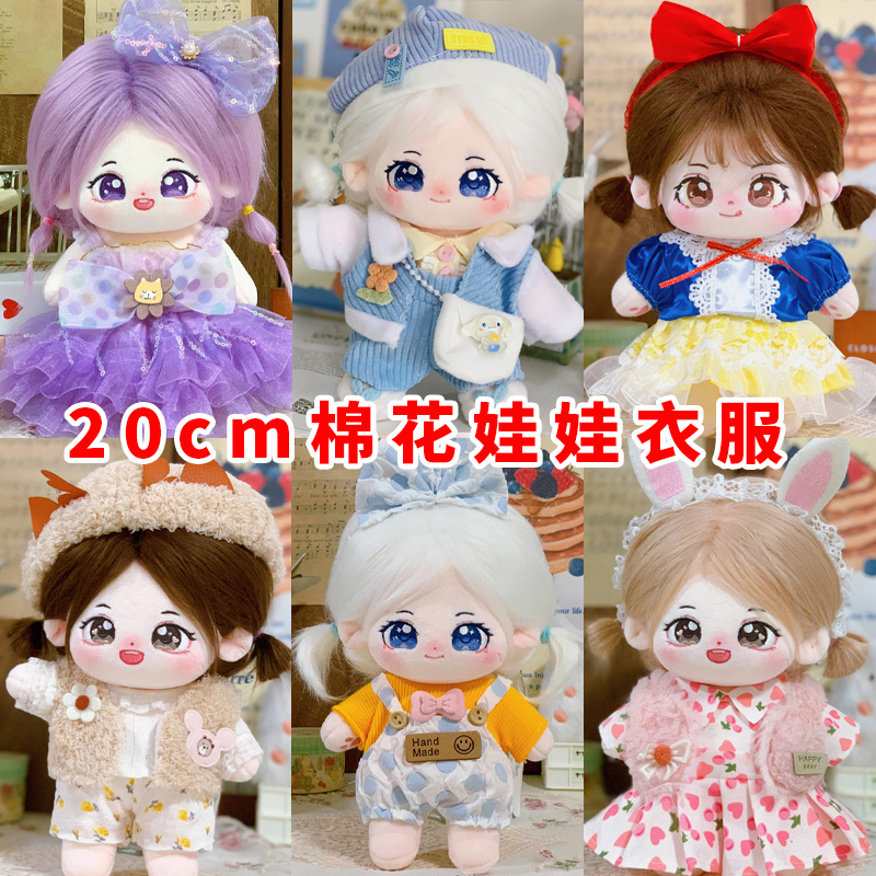 20厘米棉花娃娃衣服现货洛丽塔夏季公仔裙子换装套装胖胖体可穿