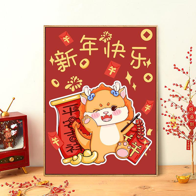 新年快乐龙年钻石画2024年新款卡通龙大吉大利钻石贴画新春装饰