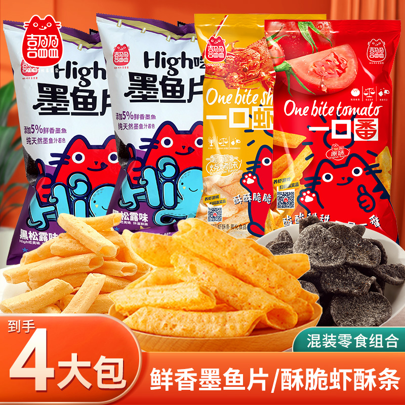 素材更新务必同步【四大包 】喜盈盈墨鱼片 番茄薯条 零食组合虾
