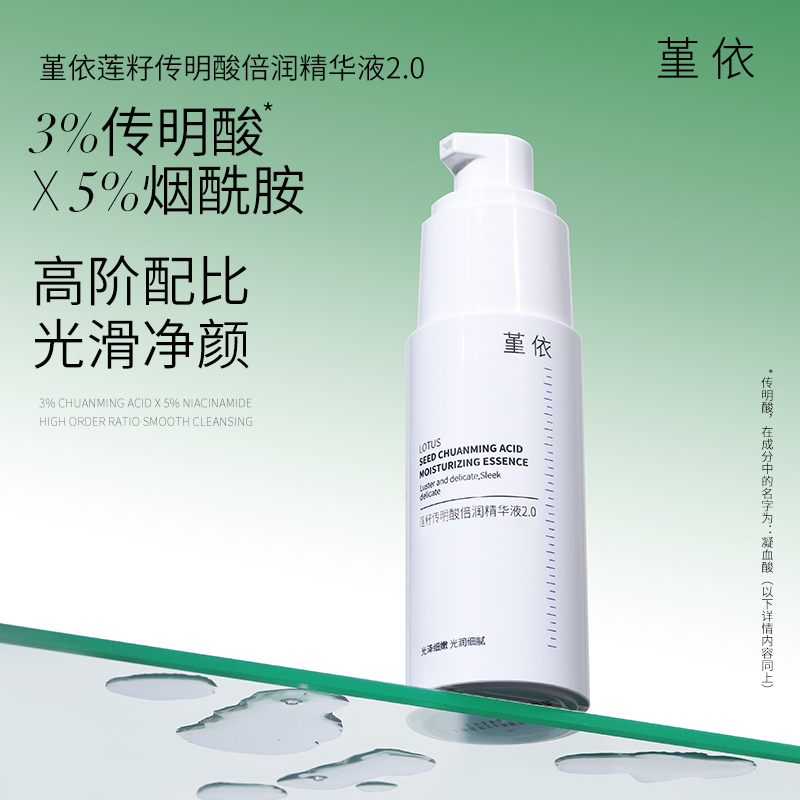Jinyi/堇依堇依莲籽传明酸精华液2.0氨甲环酸原液色沉暗黄点点片