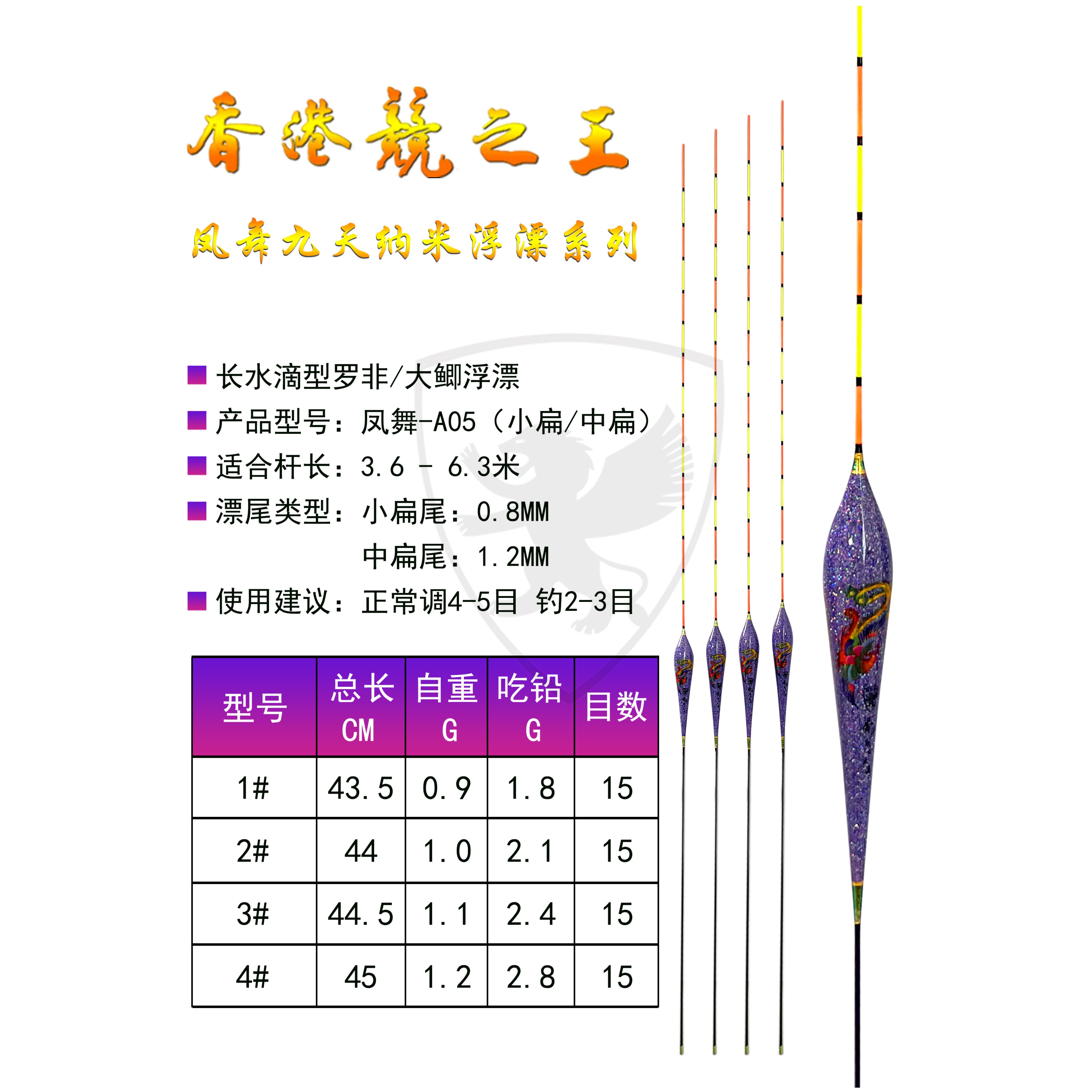 FL凤舞系列A05 小扁尾长水滴型罗非大鲫全能纳米浮漂线上款竞之王