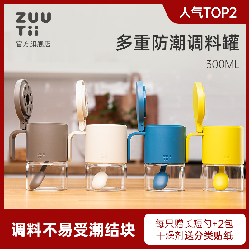 ZUUTii多重防潮调料罐 厨房盐罐鸡精调味罐味精收纳盒