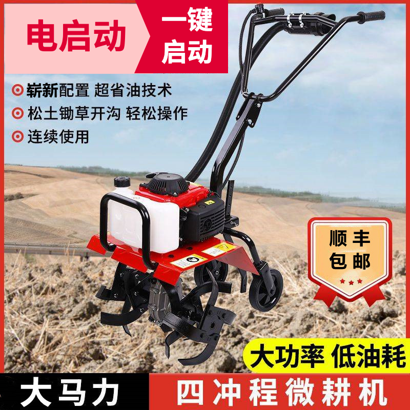 电启动四冲程汽油微耕机水田松土锄草开沟机翻地开荒旋耕机耕地机