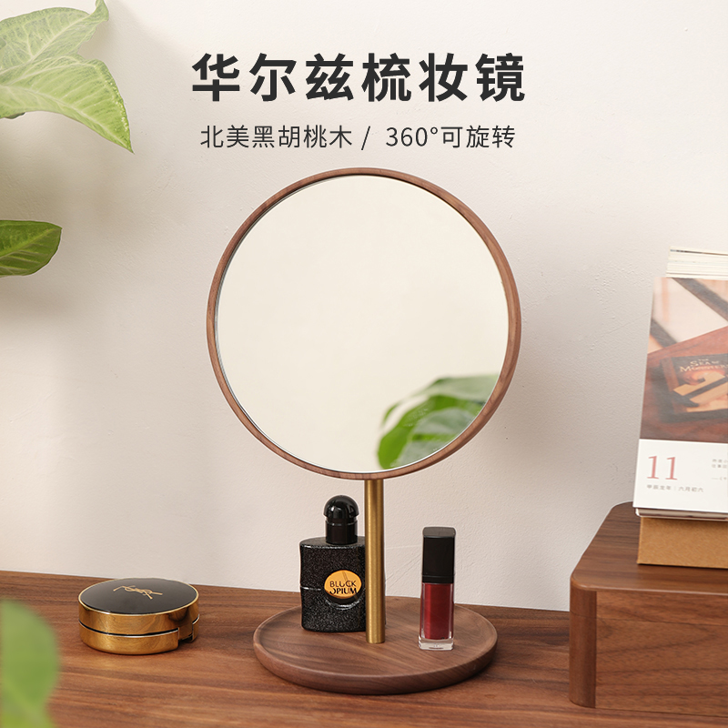 北美黑胡桃华尔兹梳妆镜台式桌面化妆镜360度旋转实木镜面储物盘
