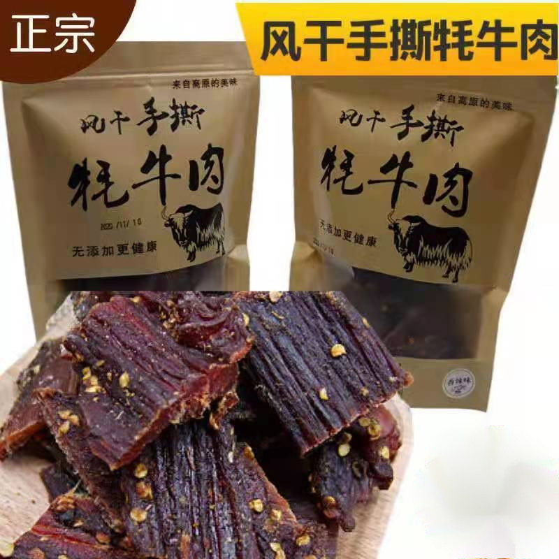 甘孜阿坝州风干手撕牦牛肉干正宗四川九寨沟风味特产耐嚼休闲零食