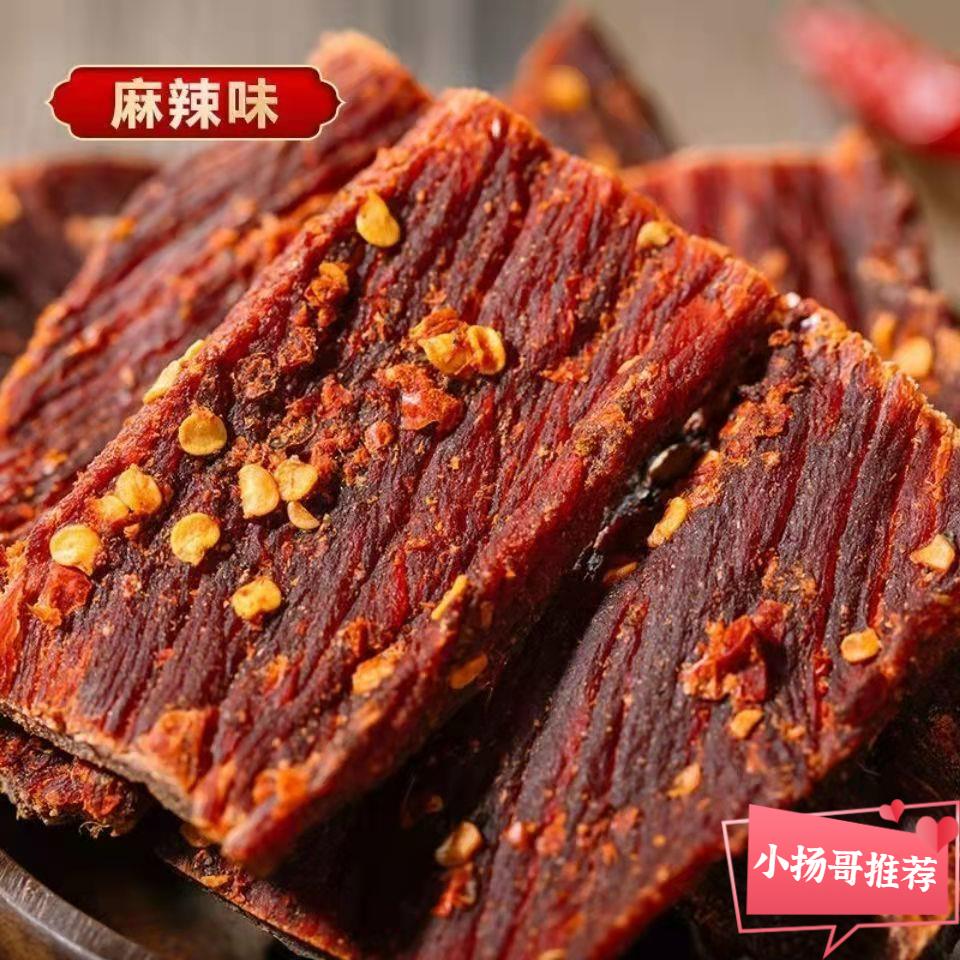 原始自然风干牛肉干麻辣香辣牦牛肉干小零食正宗草原牛肉扛饿解馋