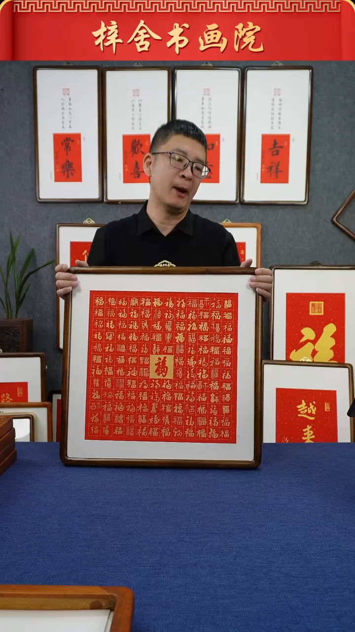 【闪购商品】书法55*55    百福图