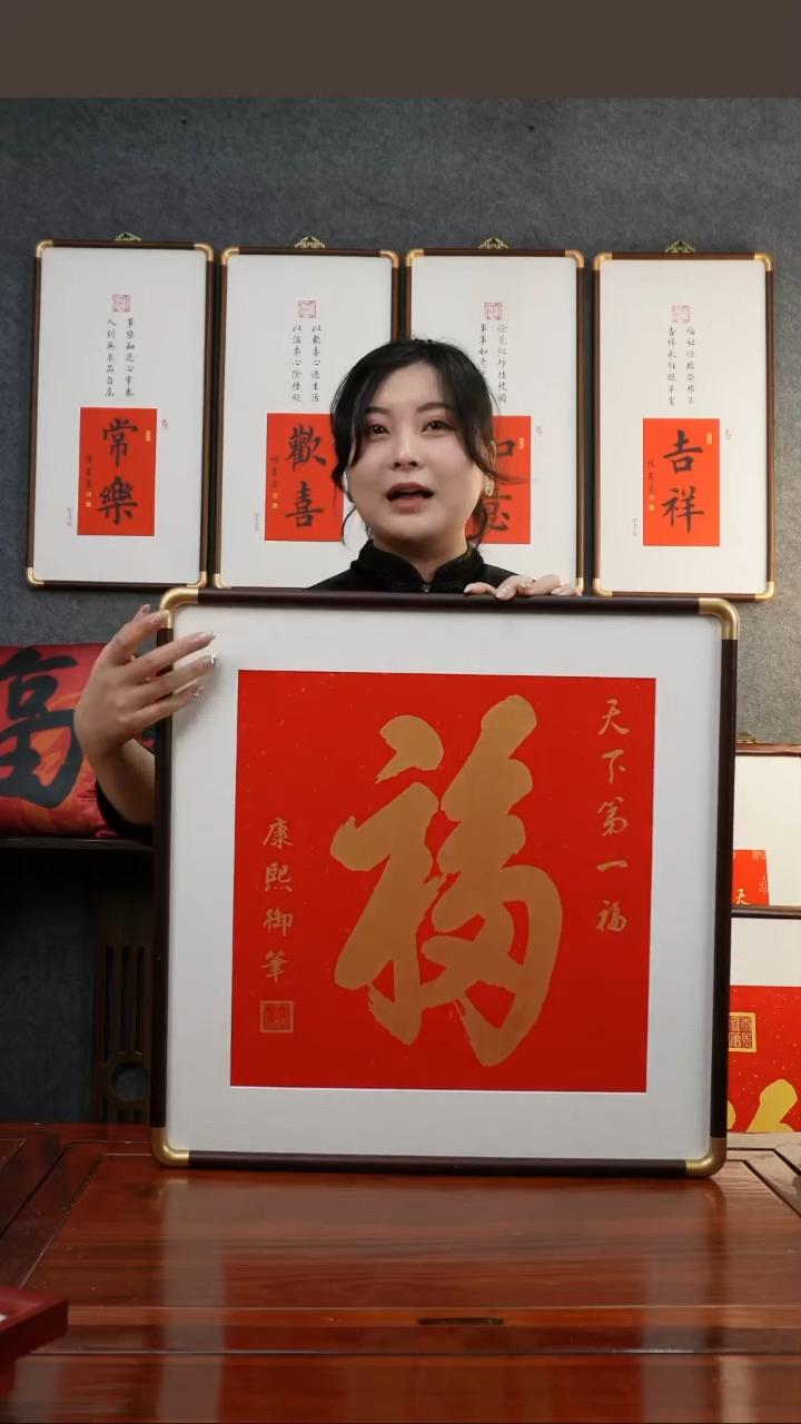 【闪购商品】书法《康熙福》斗方红金+铜角框55*55