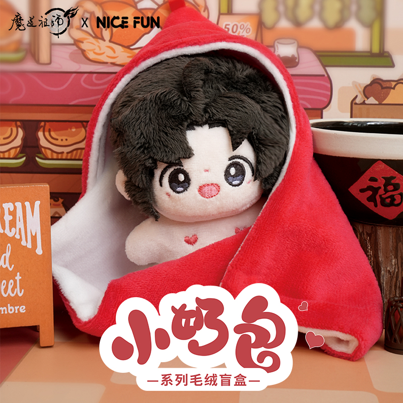 《魔道祖师》动画 小奶包系列毛绒盲盒 可爱娃娃魏无羡蓝忘机周边