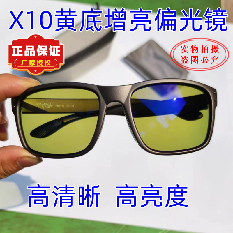 X10偏光镜增亮款眼镜C12太阳镜
