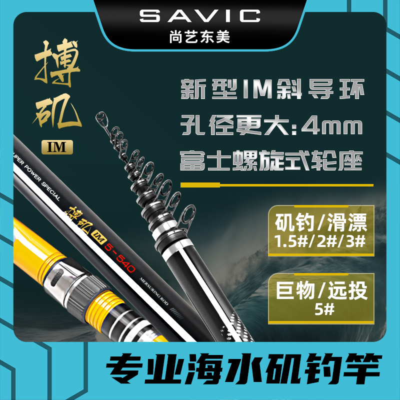 尚艺东美搏矶IM-滑漂钓碳素矶钓竿手海两用长节矶竿斜导环海竿
