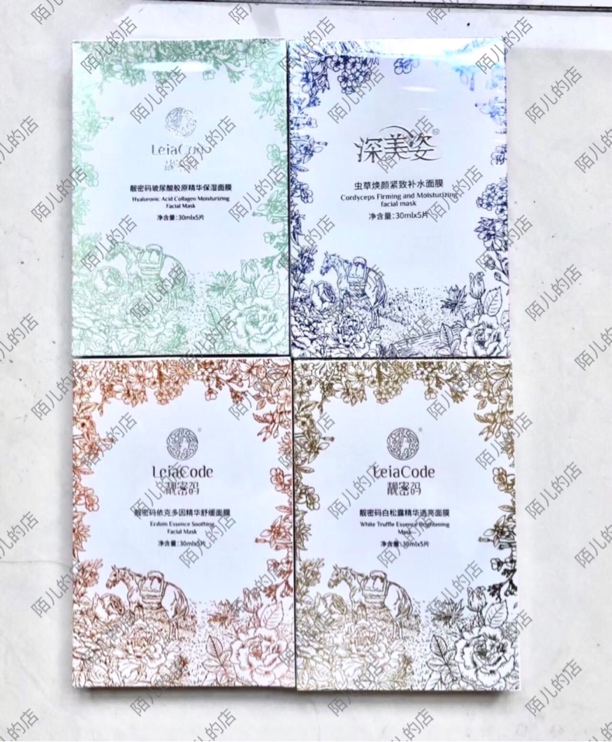 靓密码虫草补水面膜保湿紧致修护舒缓散装面膜组合依克多因滋润