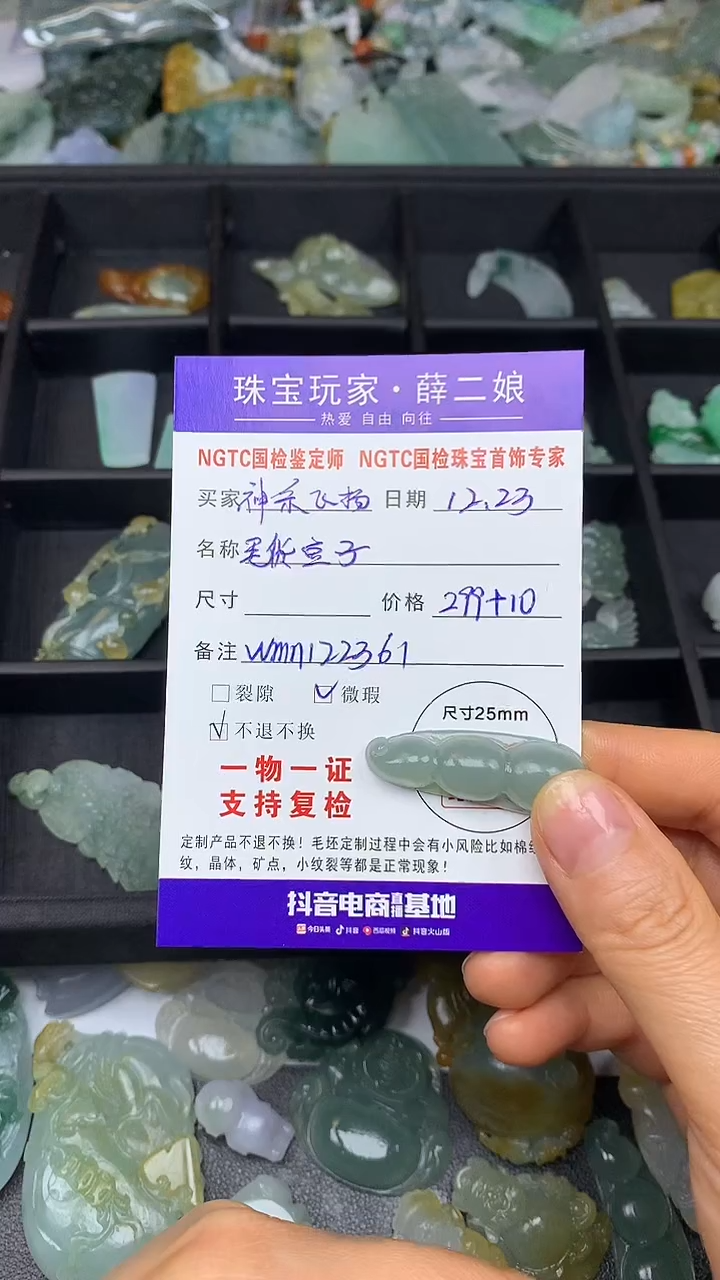 【闪购商品】定制翡翠未镶嵌豆子@wmn122361@