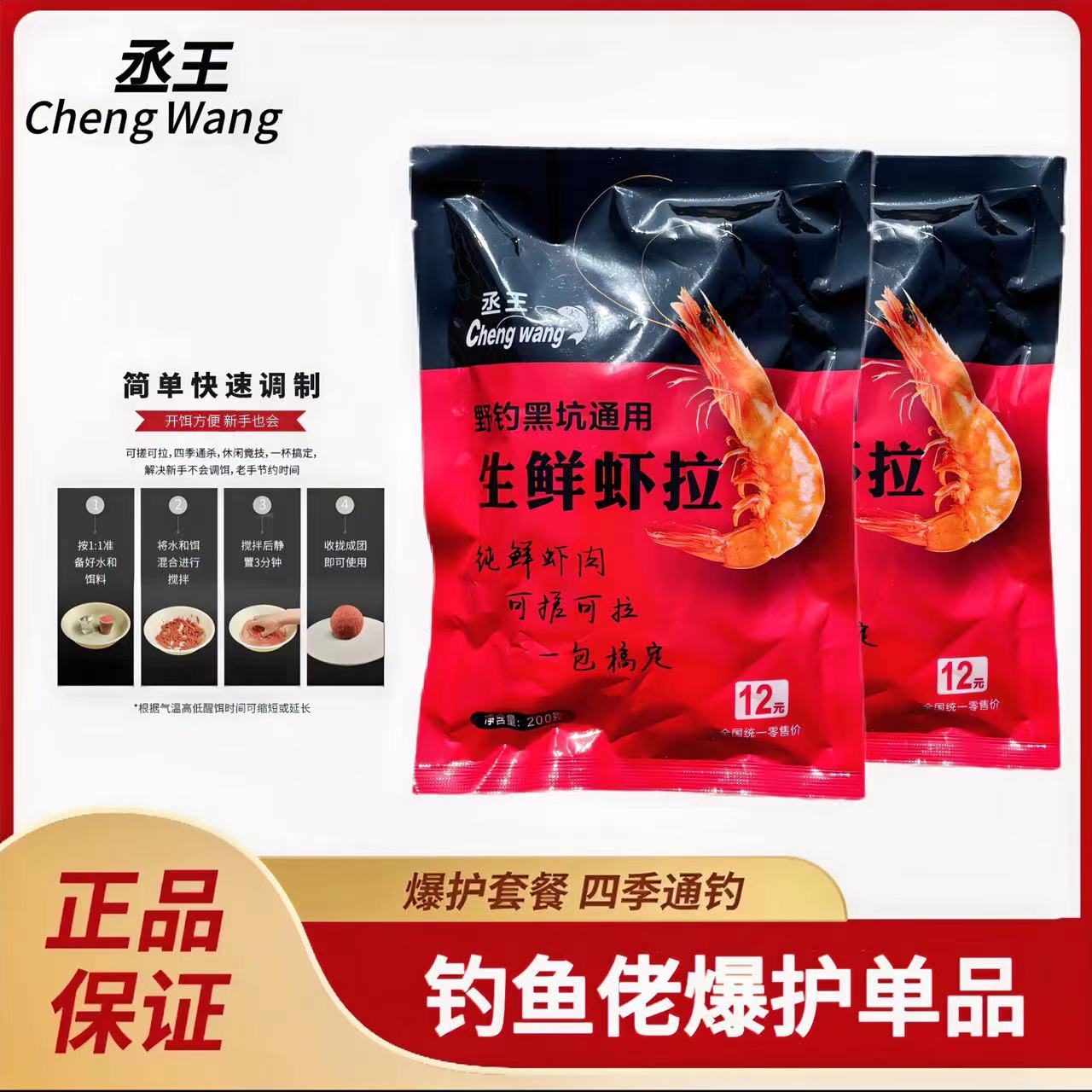 鲜虾饵饵料鱼饵 200克秋冬爆护狂拉鲫鲤草鳊罗非鱼野钓黑坑饵料