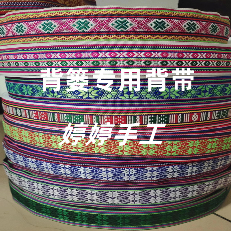 背篓专用背带加宽加厚  民族风风格藤条塑钢带编织背篓  婷婷手工