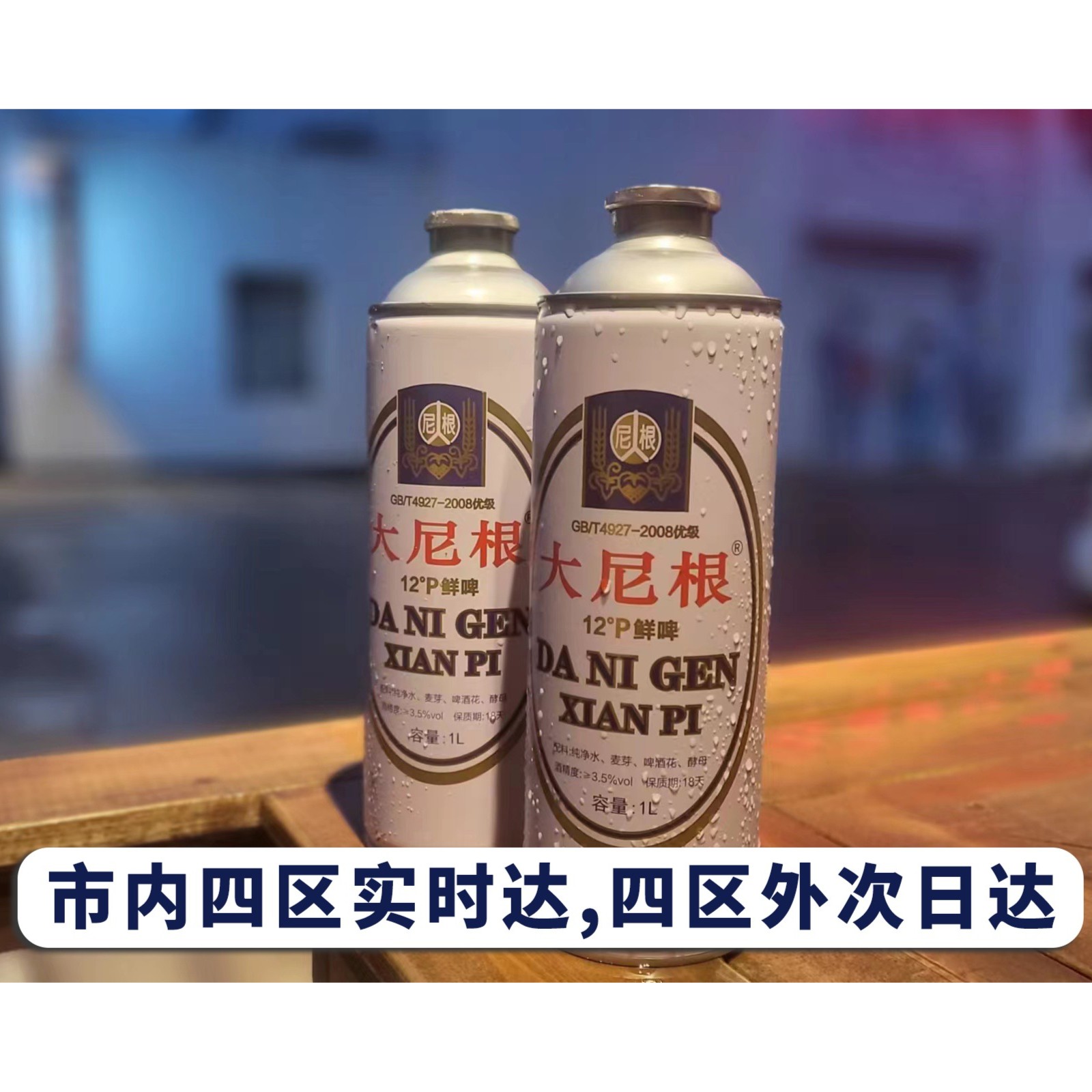 【大连本地产】大尼根鲜啤 6L 12斤（黑啤6罐）