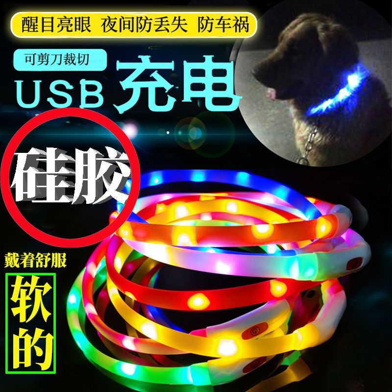 狗狗发光项圈LED发光项圈宠物狗狗项圈发光USB充电发光狗项圈硅胶