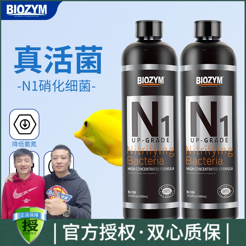 百因美N1硝化细菌鱼缸用水族净水剂液体观赏鱼专用水族硝化菌活菌