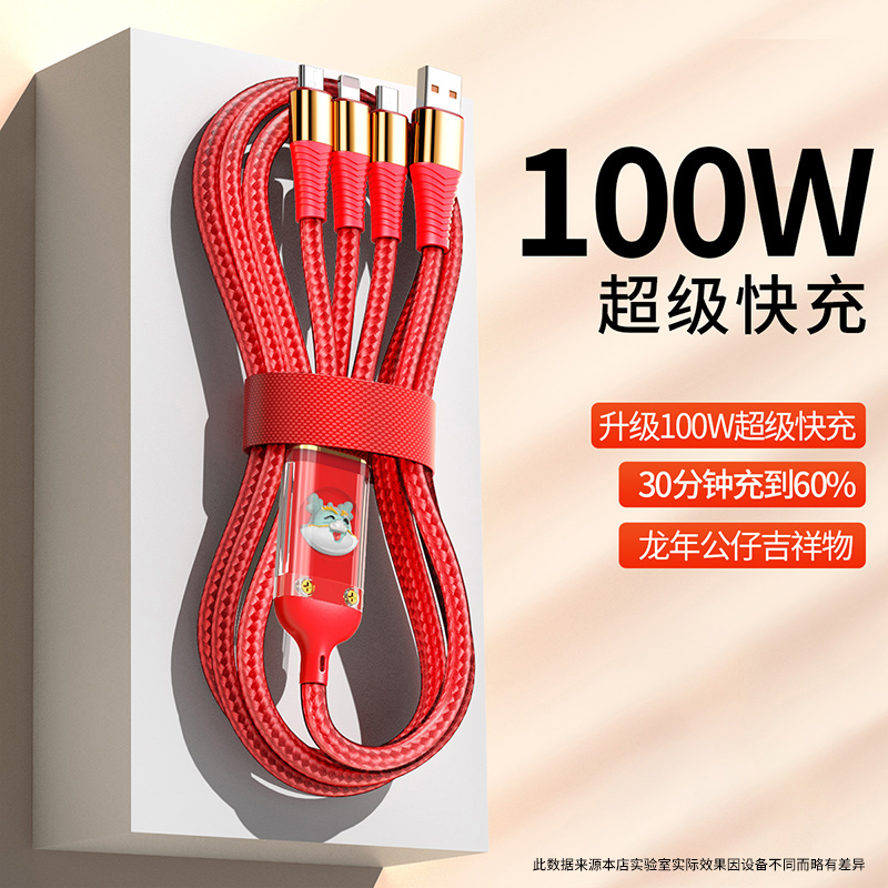 一拖三编织100W快充数据线多功能龙年适用华为苹果15安卓手机通用