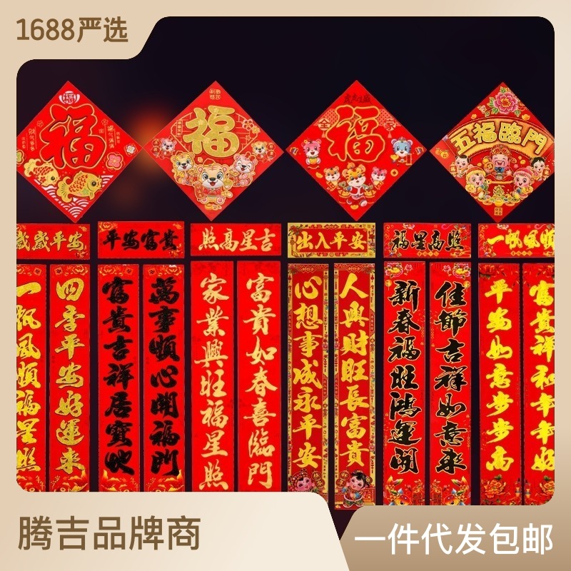 2024龙年新款春联大全铜版纸植绒对联喜庆新春福字春节祝福财源
