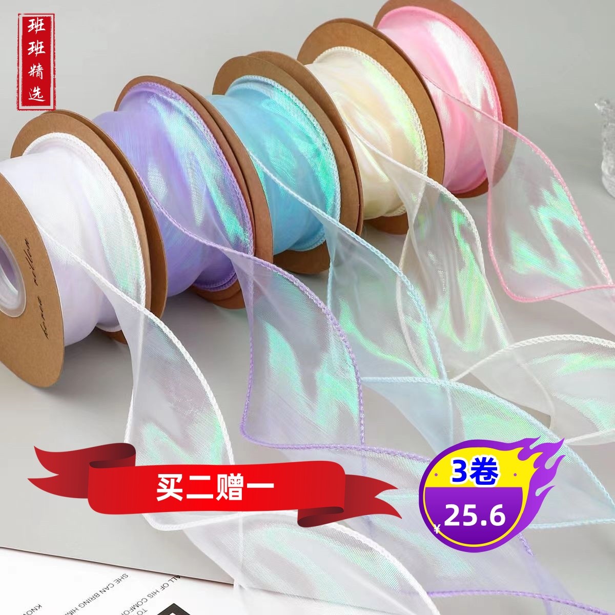 【班班精选】4cm【9m】幻彩鱼尾纱花束包装精美礼品蝴蝶结包装材料