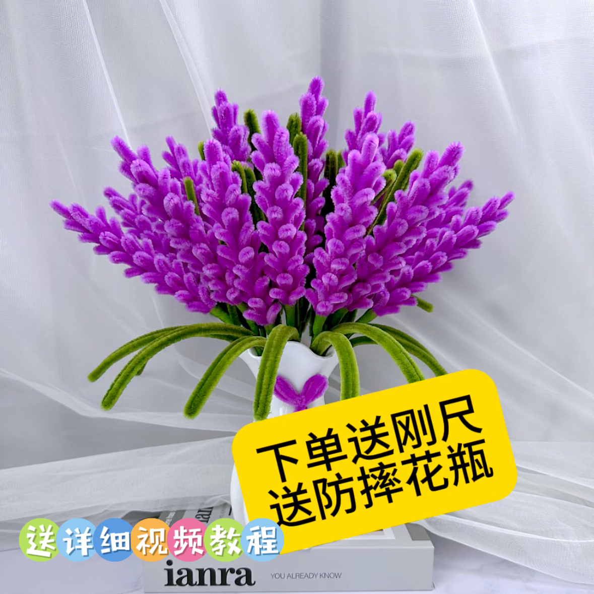 【班班精选】送防摔花瓶薰衣草扭扭棒精美居家摆件手工花材料父亲节