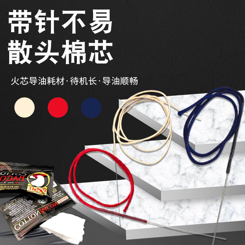 煤油打火机棉花提升续航带针不易散头棉芯绳熔岩红幽靛蓝优质