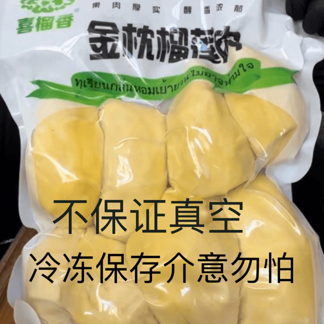 金枕冷冻榴莲肉（10斤装）