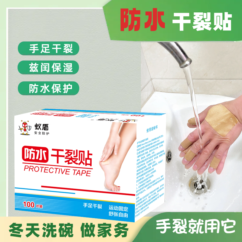 防水干裂贴手脚防干裂弹性布透气家用一次性防护后跟干裂胶布