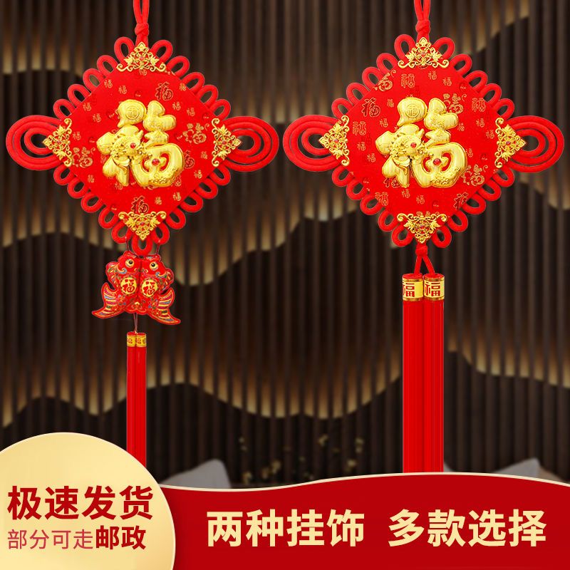 中国结挂件客厅大号福字保平安新房装饰过年喜庆春节挂件