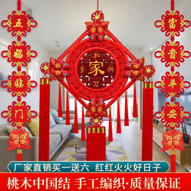 中国结挂件客厅大号桃木乔迁玄关墙上装饰品新年福字春节对联挂饰