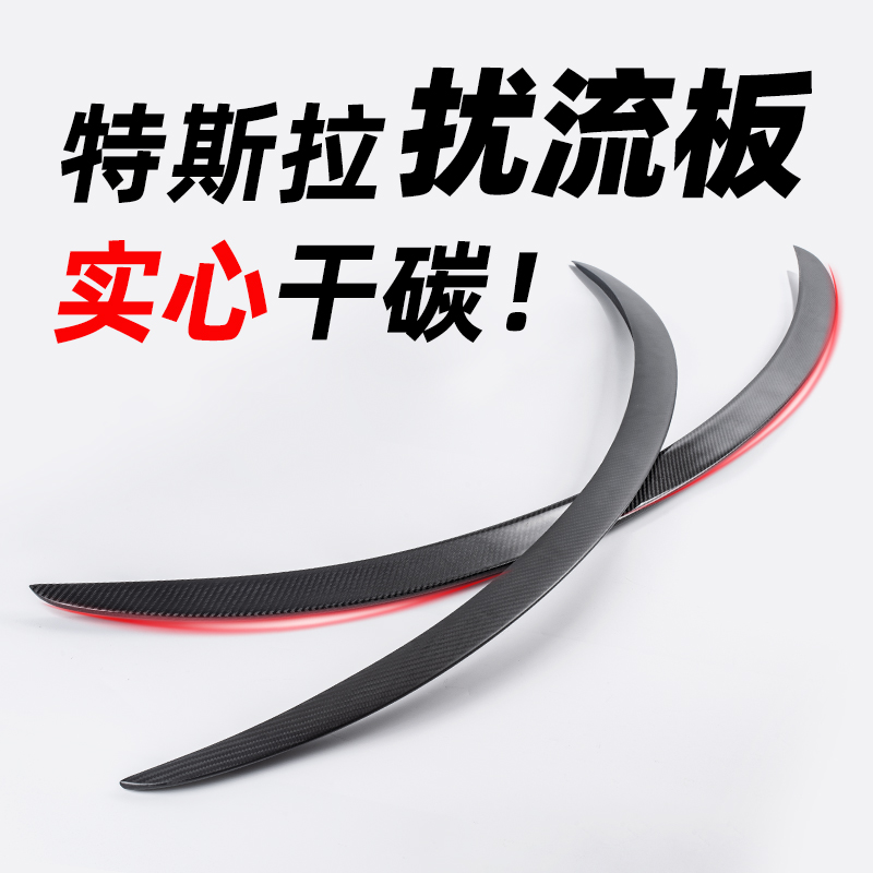 真碳纤维特斯拉尾翼扰流板适用于焕新model3/y原厂P版改装街
